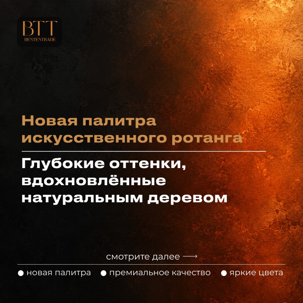 Палитра цветов искусственного ротанга BTT
